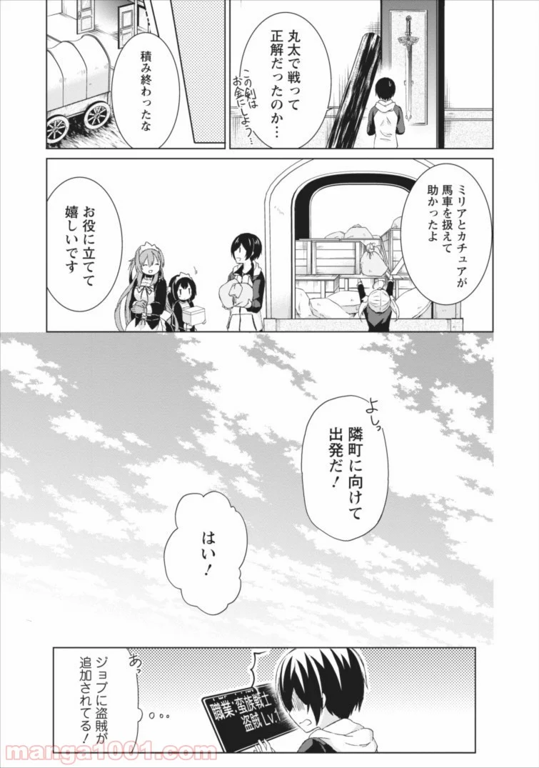 神眼の勇者 - 第2話 - Page 17