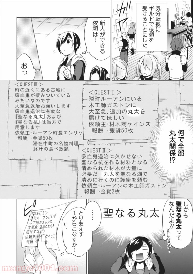 神眼の勇者 - 第3話 - Page 12