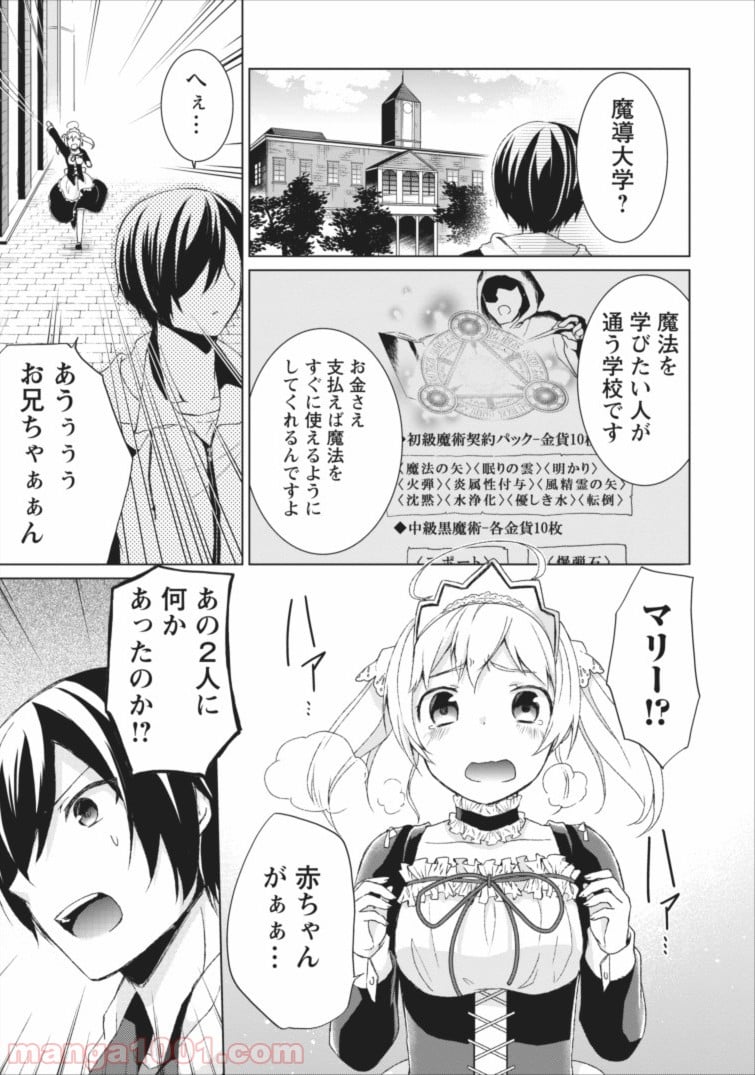 神眼の勇者 - 第3話 - Page 3