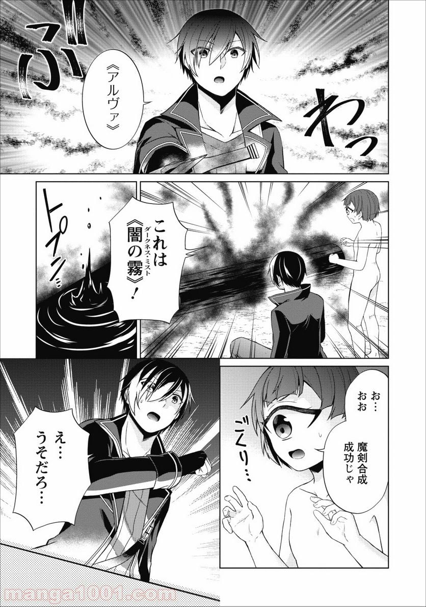 神眼の勇者 - 第22話 - Page 13