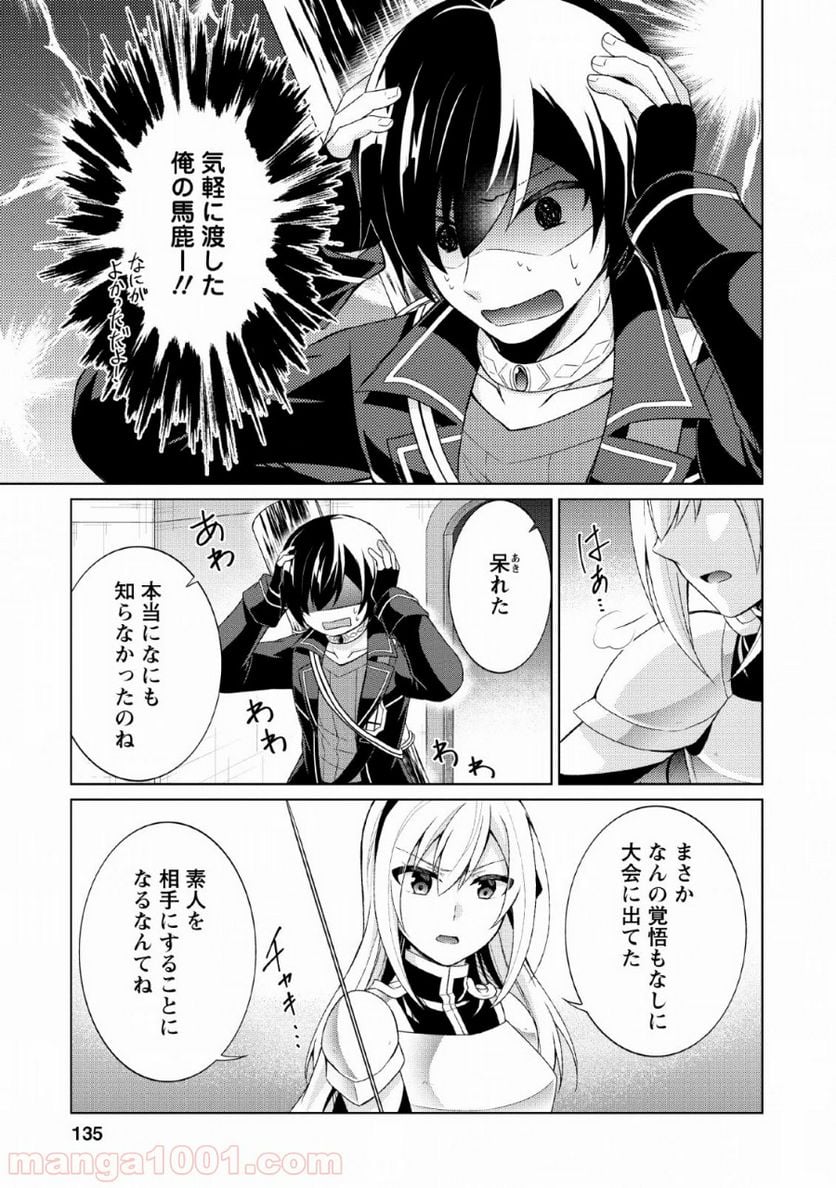 神眼の勇者 - 第30話 - Page 15