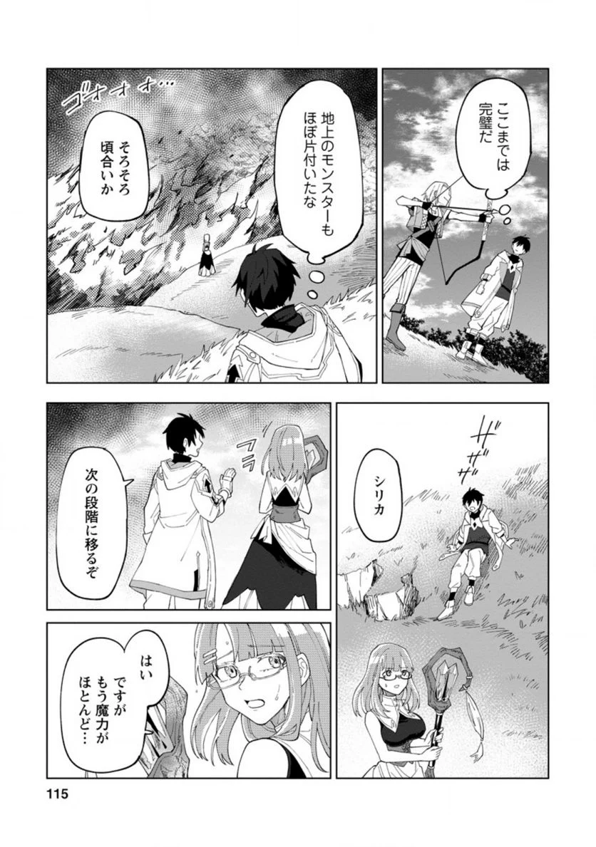 勇者パーティーを追放された白魔導師、Sランク冒険者に拾われる ～この白魔導師が規格外すぎる～ 第4.3話 - Trang 3