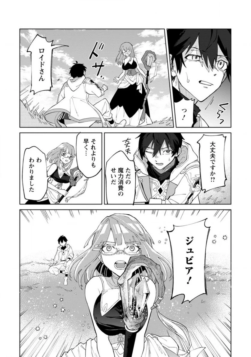 勇者パーティーを追放された白魔導師、Sランク冒険者に拾われる ～この白魔導師が規格外すぎる～ 第4.3話 - Trang 5