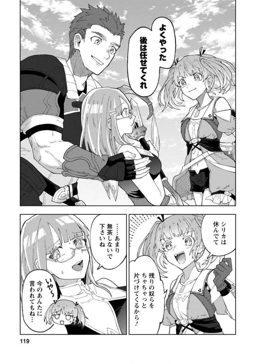 勇者パーティーを追放された白魔導師、Sランク冒険者に拾われる ～この白魔導師が規格外すぎる～ 第4.3話 - Trang 7