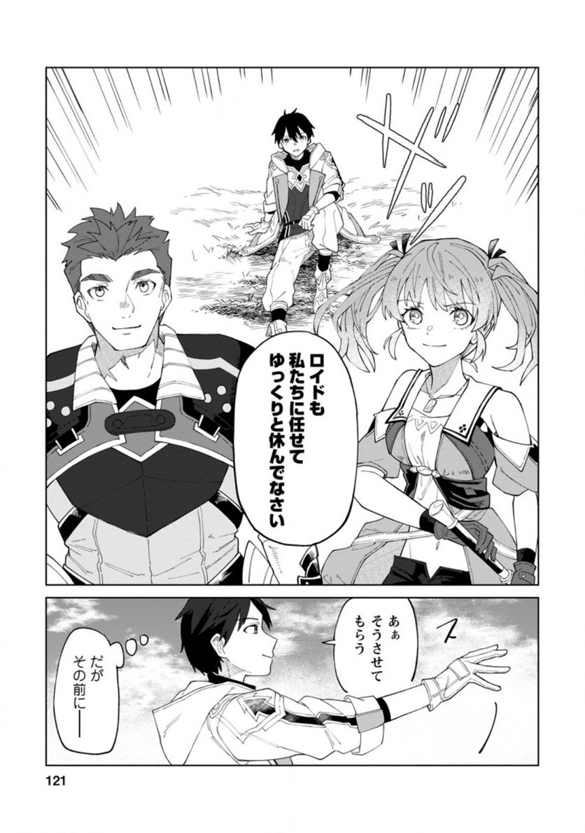 勇者パーティーを追放された白魔導師、Sランク冒険者に拾われる ～この白魔導師が規格外すぎる～ 第4.3話 - Trang 9