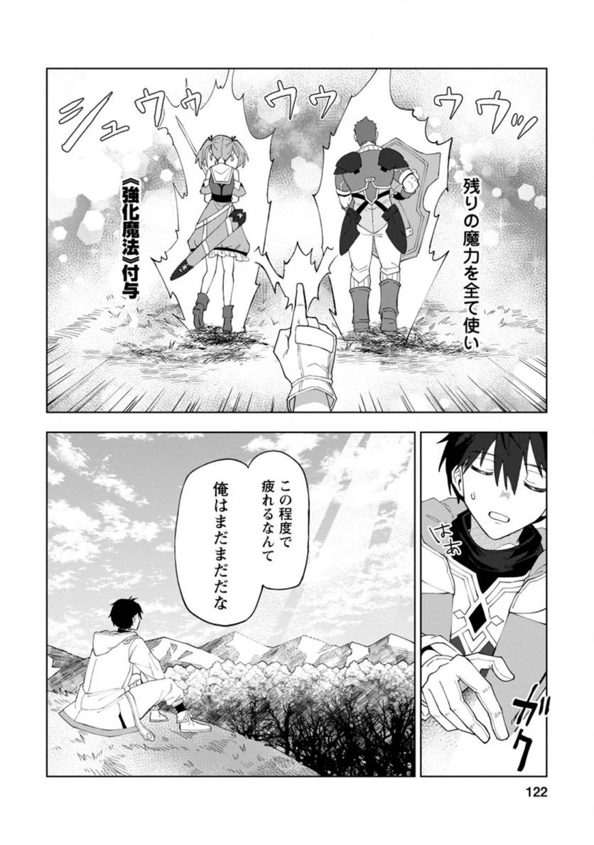 勇者パーティーを追放された白魔導師、Sランク冒険者に拾われる ～この白魔導師が規格外すぎる～ 第4.3話 - Trang 10