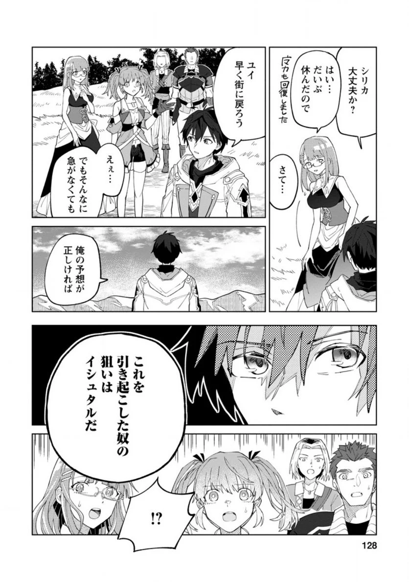 勇者パーティーを追放された白魔導師、Sランク冒険者に拾われる ～この白魔導師が規格外すぎる～ 第5.1話 - Trang 2