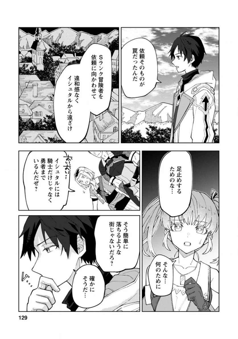勇者パーティーを追放された白魔導師、Sランク冒険者に拾われる ～この白魔導師が規格外すぎる～ 第5.1話 - Trang 3