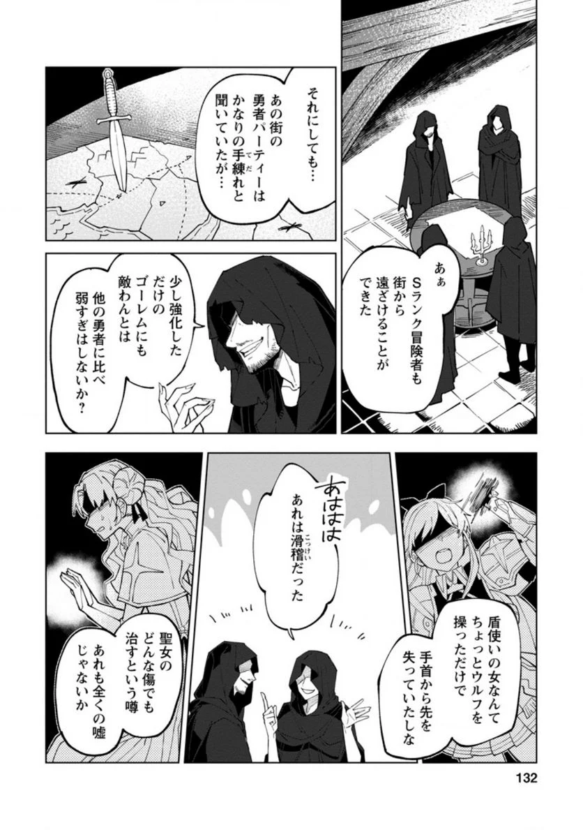勇者パーティーを追放された白魔導師、Sランク冒険者に拾われる ～この白魔導師が規格外すぎる～ 第5.1話 - Trang 6