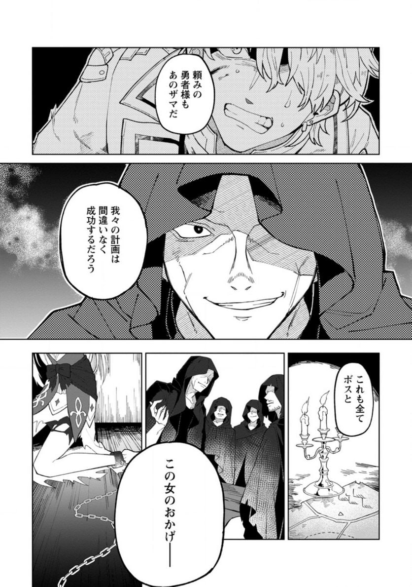勇者パーティーを追放された白魔導師、Sランク冒険者に拾われる ～この白魔導師が規格外すぎる～ 第5.1話 - Trang 7