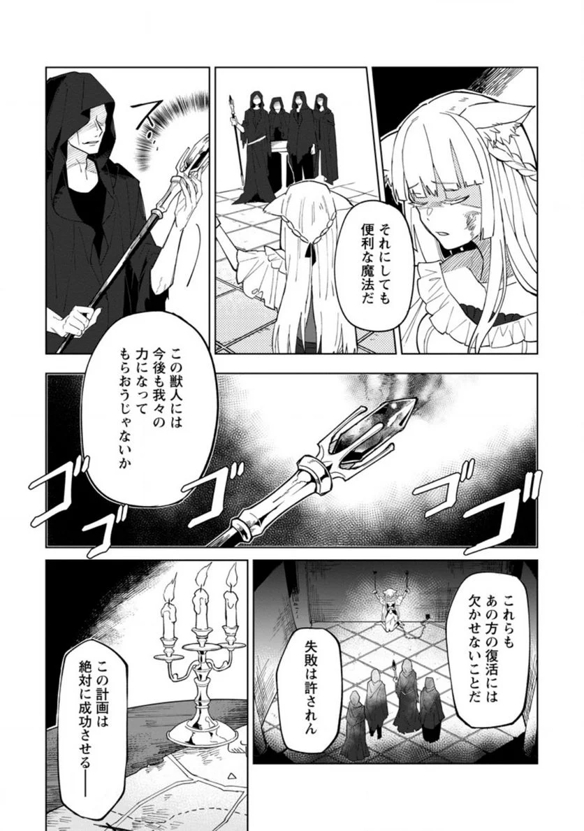 勇者パーティーを追放された白魔導師、Sランク冒険者に拾われる ～この白魔導師が規格外すぎる～ 第5.1話 - Trang 9