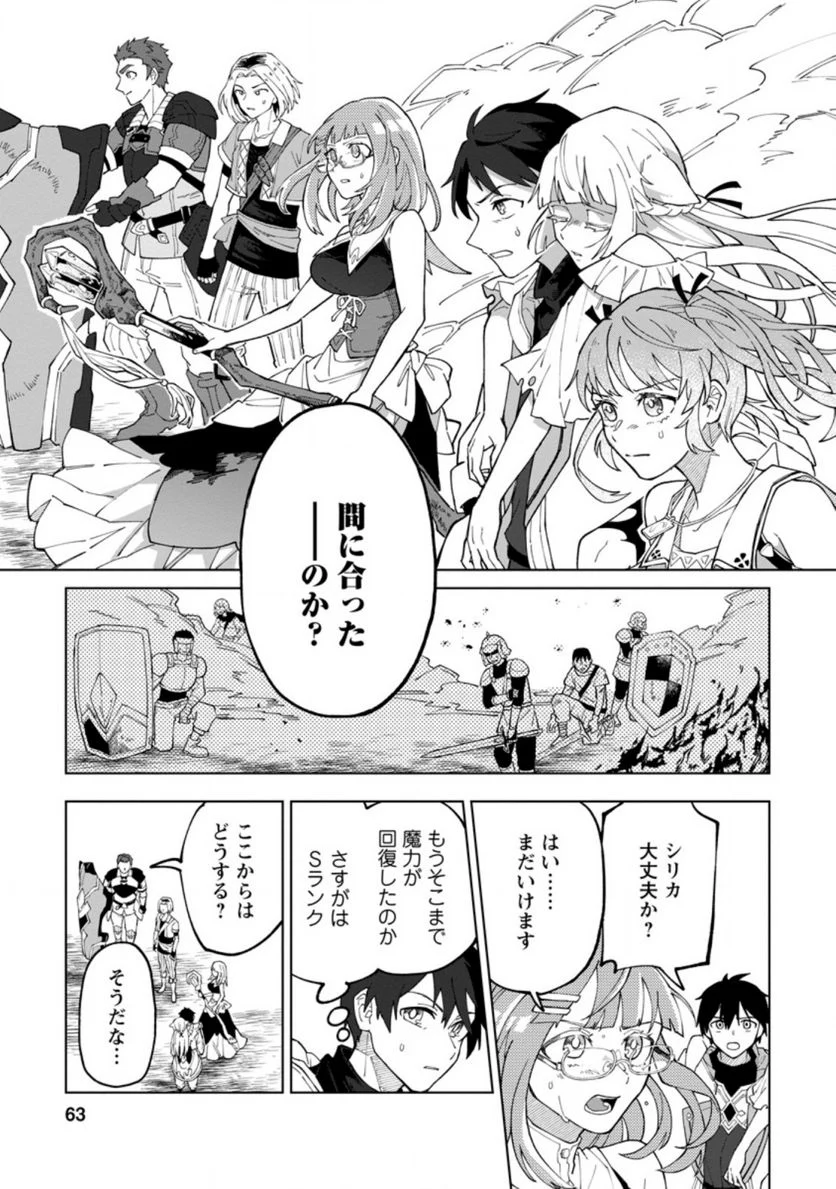 勇者パーティーを追放された白魔導師、Sランク冒険者に拾われる ～この白魔導師が規格外すぎる～ 第8.1話 - Trang 1
