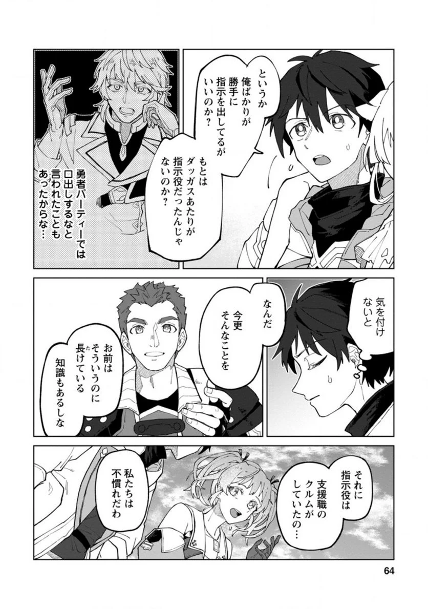 勇者パーティーを追放された白魔導師、Sランク冒険者に拾われる ～この白魔導師が規格外すぎる～ 第8.1話 - Trang 2