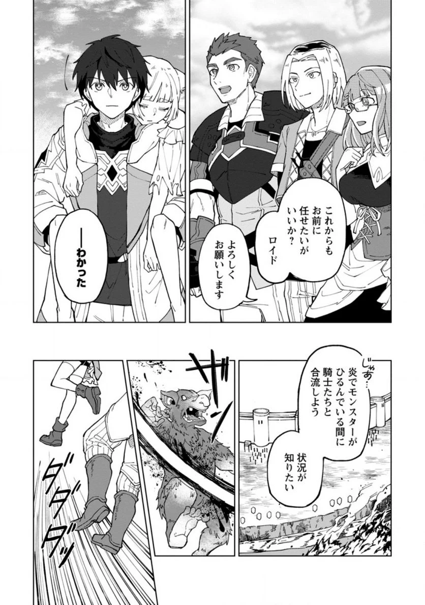 勇者パーティーを追放された白魔導師、Sランク冒険者に拾われる ～この白魔導師が規格外すぎる～ 第8.1話 - Trang 3
