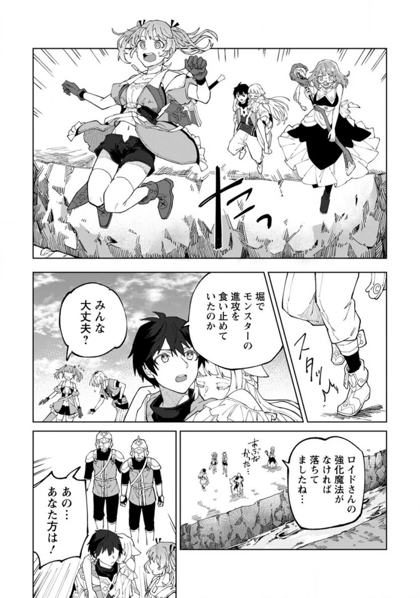 勇者パーティーを追放された白魔導師、Sランク冒険者に拾われる ～この白魔導師が規格外すぎる～ 第8.1話 - Trang 5