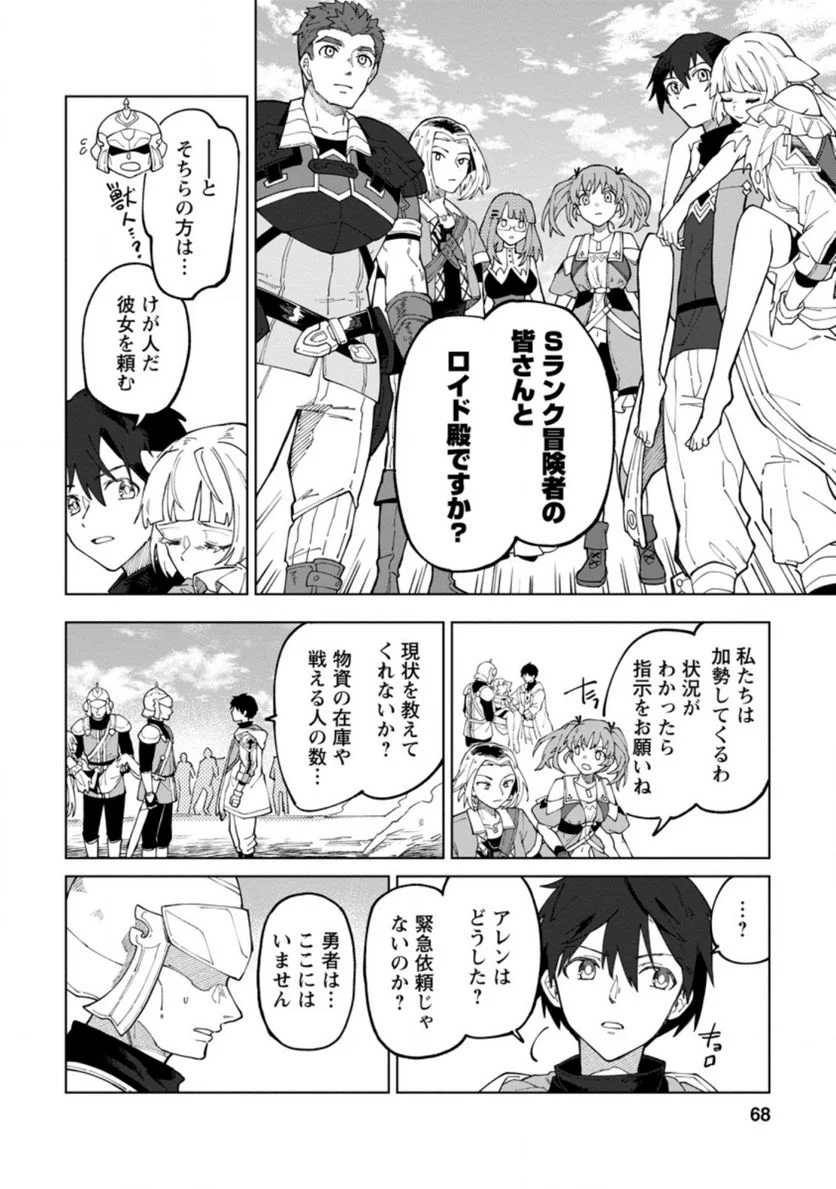 勇者パーティーを追放された白魔導師、Sランク冒険者に拾われる ～この白魔導師が規格外すぎる～ 第8.1話 - Trang 6