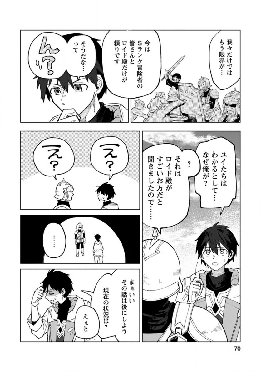 勇者パーティーを追放された白魔導師、Sランク冒険者に拾われる ～この白魔導師が規格外すぎる～ 第8.1話 - Trang 8