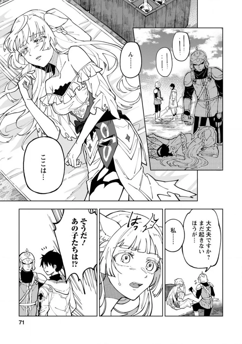 勇者パーティーを追放された白魔導師、Sランク冒険者に拾われる ～この白魔導師が規格外すぎる～ 第8.1話 - Trang 9