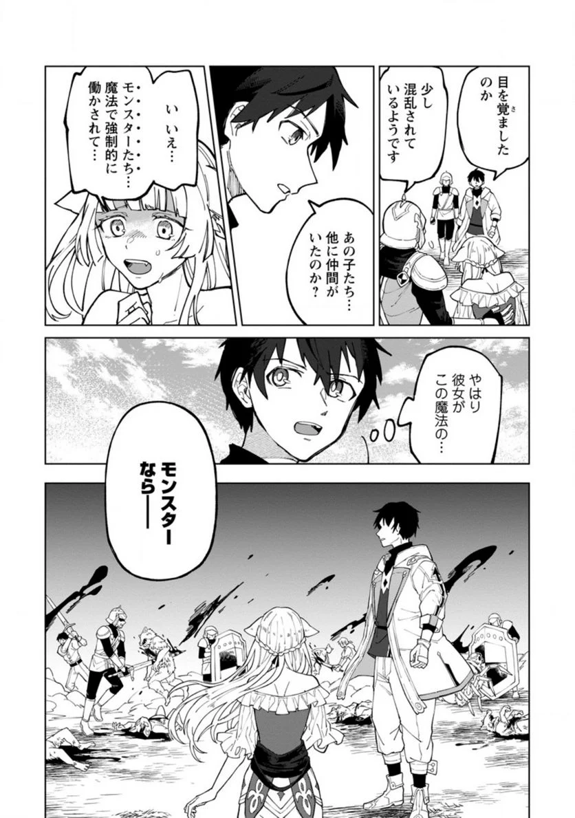 勇者パーティーを追放された白魔導師、Sランク冒険者に拾われる ～この白魔導師が規格外すぎる～ 第8.1話 - Trang 10