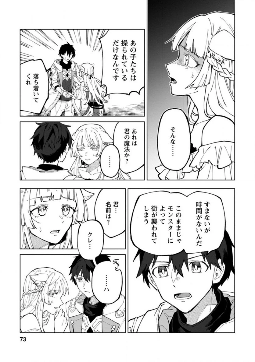 勇者パーティーを追放された白魔導師、Sランク冒険者に拾われる ～この白魔導師が規格外すぎる～ 第8.2話 - Trang 1