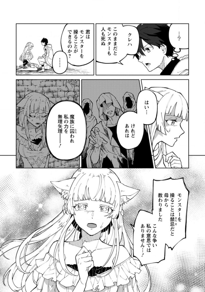 勇者パーティーを追放された白魔導師、Sランク冒険者に拾われる ～この白魔導師が規格外すぎる～ 第8.2話 - Trang 2