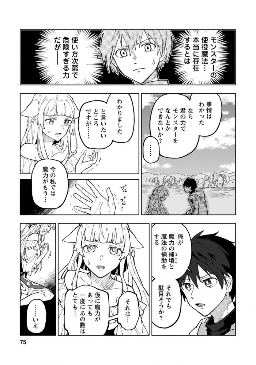 勇者パーティーを追放された白魔導師、Sランク冒険者に拾われる ～この白魔導師が規格外すぎる～ 第8.2話 - Trang 3