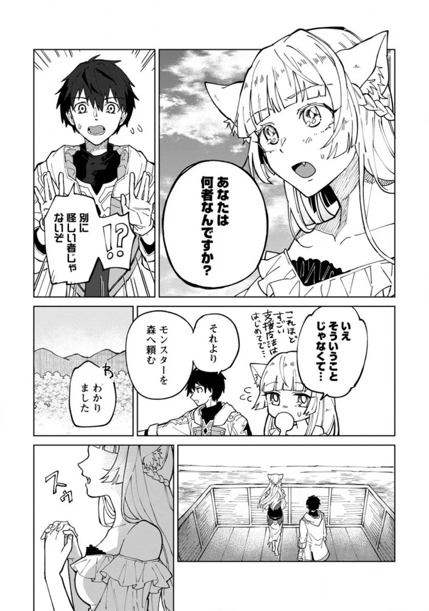 勇者パーティーを追放された白魔導師、Sランク冒険者に拾われる ～この白魔導師が規格外すぎる～ 第8.2話 - Trang 7