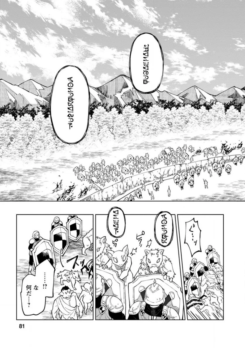 勇者パーティーを追放された白魔導師、Sランク冒険者に拾われる ～この白魔導師が規格外すぎる～ 第8.2話 - Trang 9