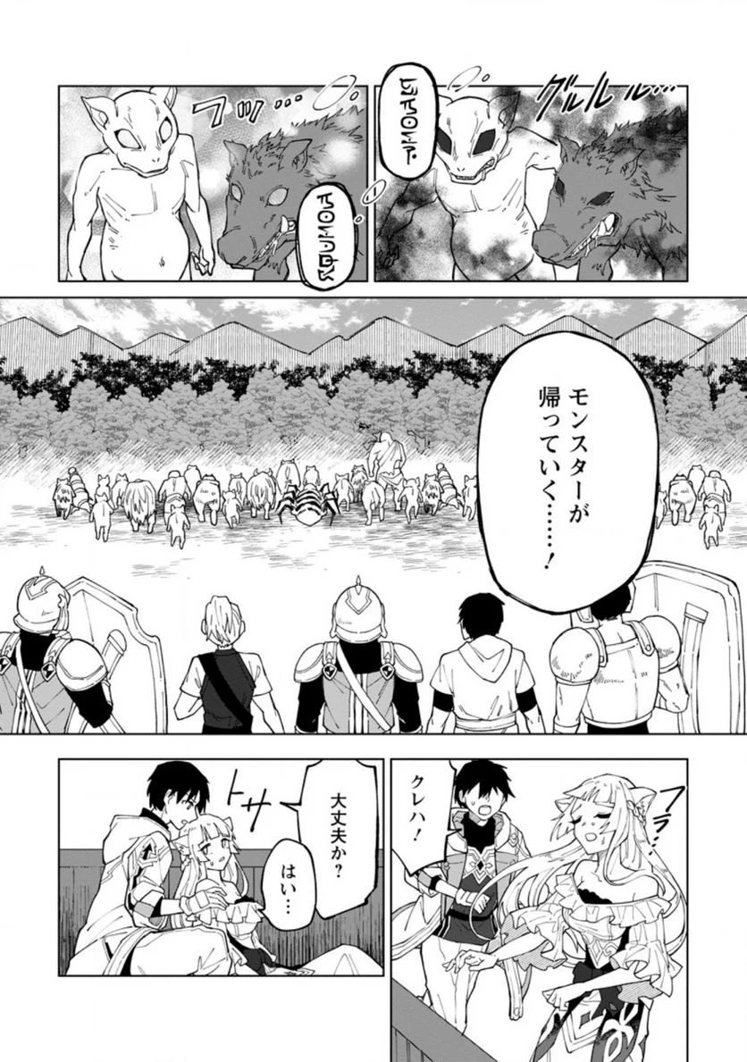 勇者パーティーを追放された白魔導師、Sランク冒険者に拾われる ～この白魔導師が規格外すぎる～ 第8.2話 - Trang 10