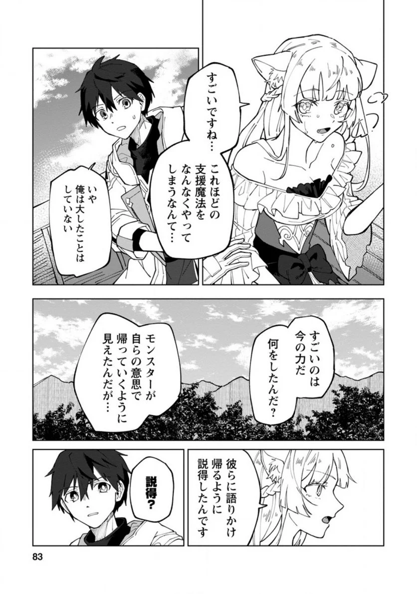 勇者パーティーを追放された白魔導師、Sランク冒険者に拾われる ～この白魔導師が規格外すぎる～ 第8.3話 - Trang 1