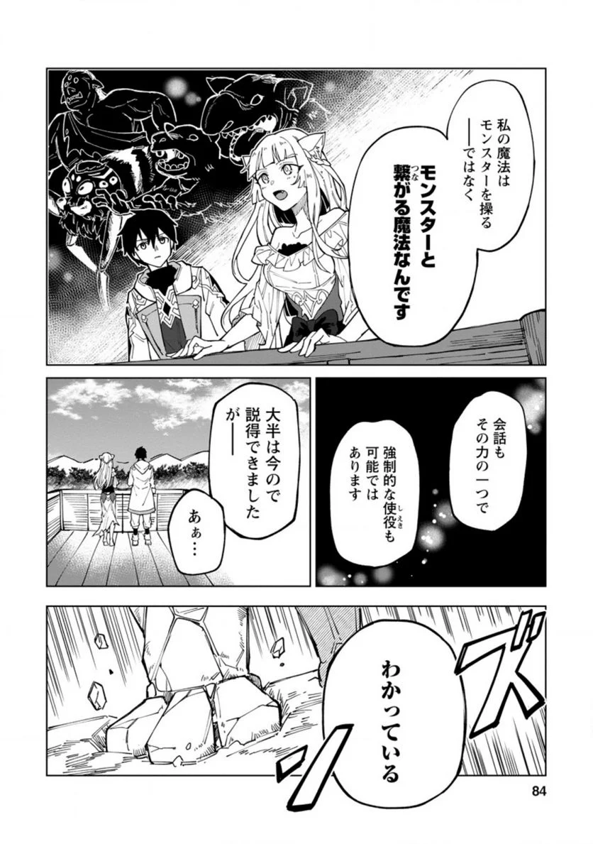 勇者パーティーを追放された白魔導師、Sランク冒険者に拾われる ～この白魔導師が規格外すぎる～ 第8.3話 - Trang 2