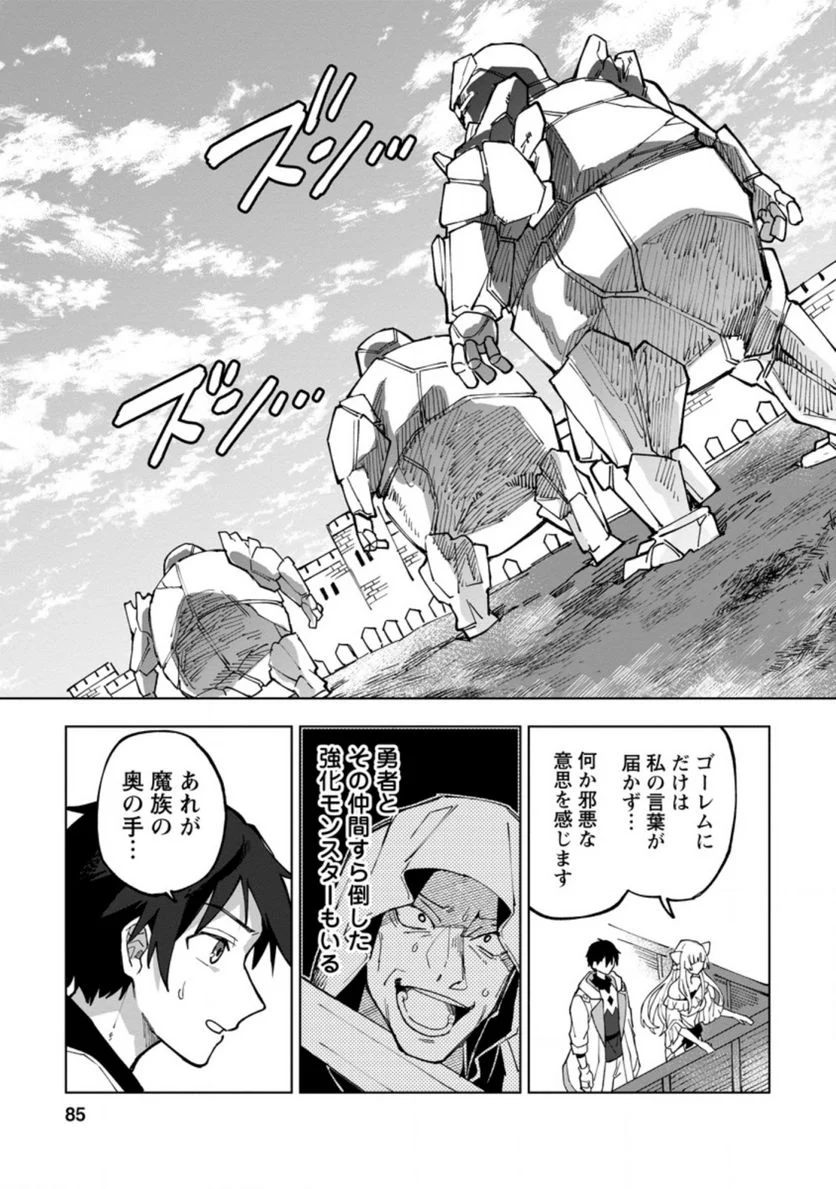 勇者パーティーを追放された白魔導師、Sランク冒険者に拾われる ～この白魔導師が規格外すぎる～ 第8.3話 - Trang 3