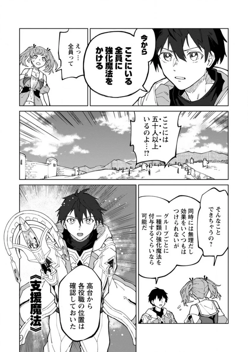 勇者パーティーを追放された白魔導師、Sランク冒険者に拾われる ～この白魔導師が規格外すぎる～ 第8.3話 - Trang 7