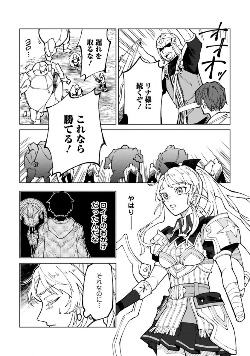 勇者パーティーを追放された白魔導師、Sランク冒険者に拾われる ～この白魔導師が規格外すぎる～ 第9.1話 - Trang 4