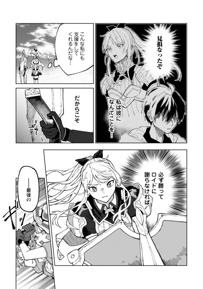 勇者パーティーを追放された白魔導師、Sランク冒険者に拾われる ～この白魔導師が規格外すぎる～ 第9.1話 - Trang 5