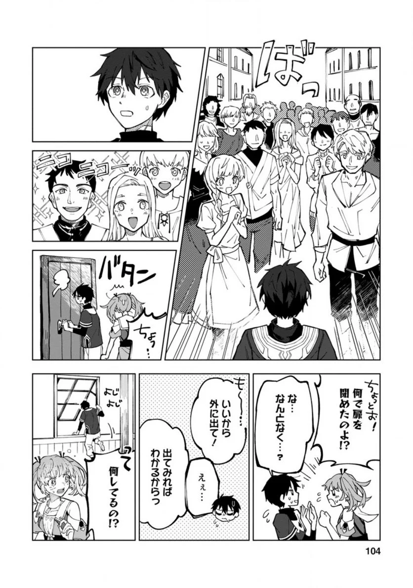 勇者パーティーを追放された白魔導師、Sランク冒険者に拾われる ～この白魔導師が規格外すぎる～ 第9.2話 - Trang 2