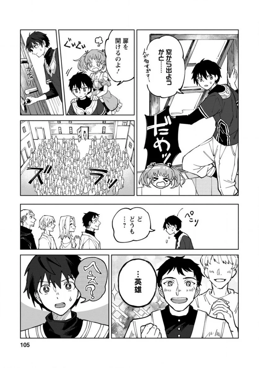 勇者パーティーを追放された白魔導師、Sランク冒険者に拾われる ～この白魔導師が規格外すぎる～ 第9.2話 - Trang 3