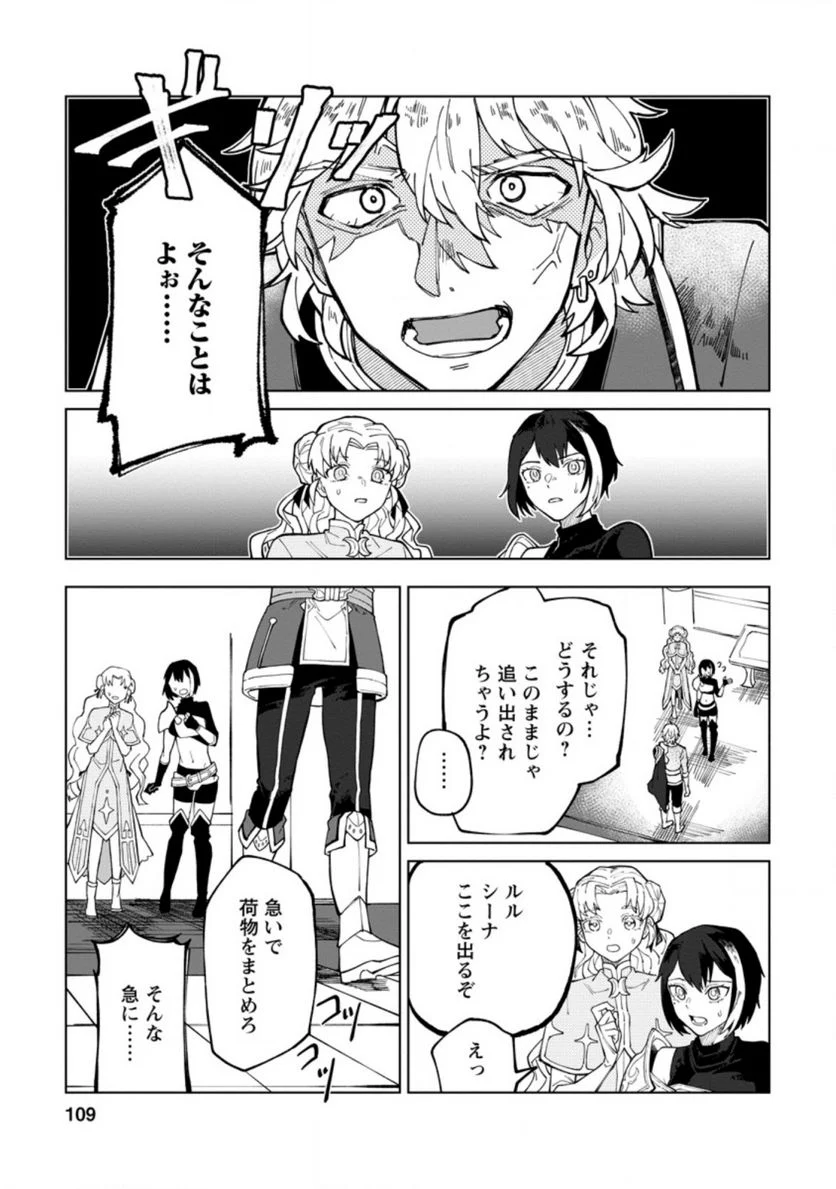 勇者パーティーを追放された白魔導師、Sランク冒険者に拾われる ～この白魔導師が規格外すぎる～ 第9.2話 - Trang 7