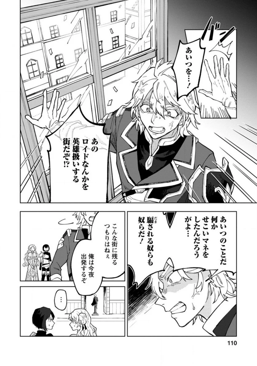 勇者パーティーを追放された白魔導師、Sランク冒険者に拾われる ～この白魔導師が規格外すぎる～ 第9.2話 - Trang 8