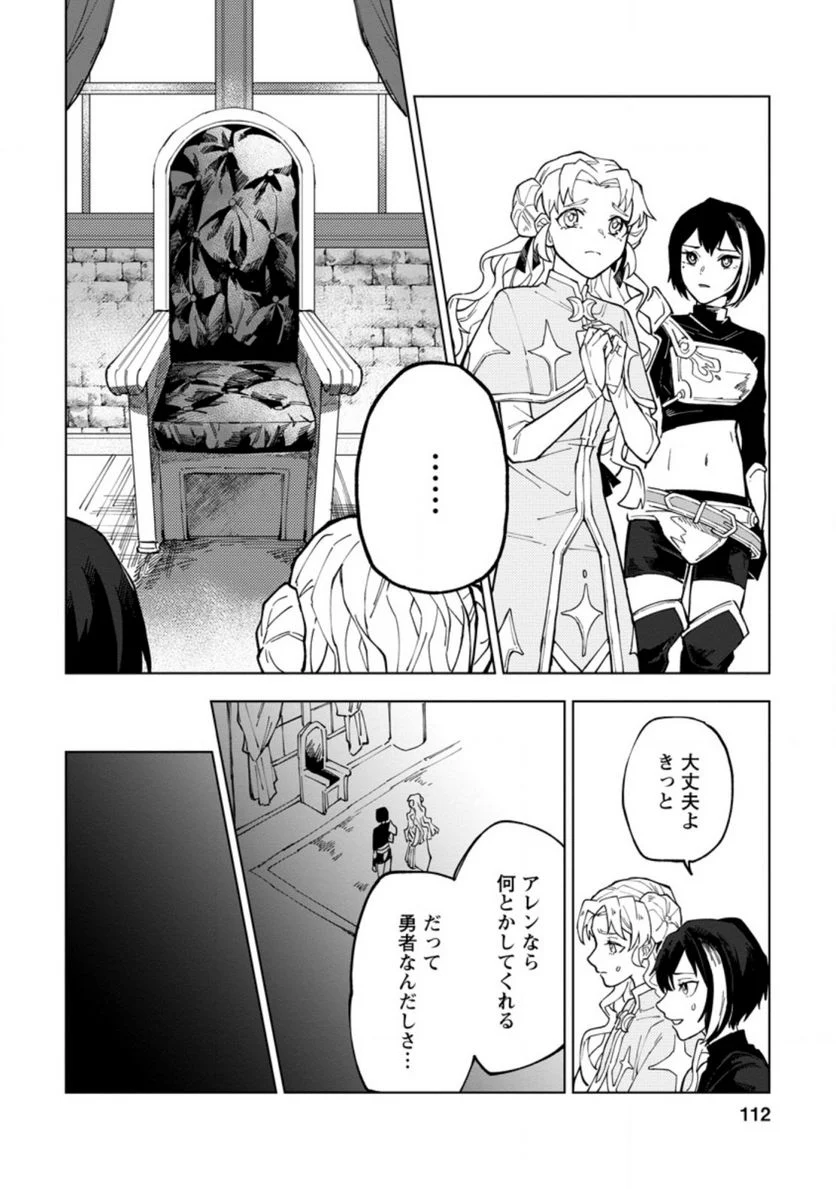 勇者パーティーを追放された白魔導師、Sランク冒険者に拾われる ～この白魔導師が規格外すぎる～ 第9.2話 - Trang 10