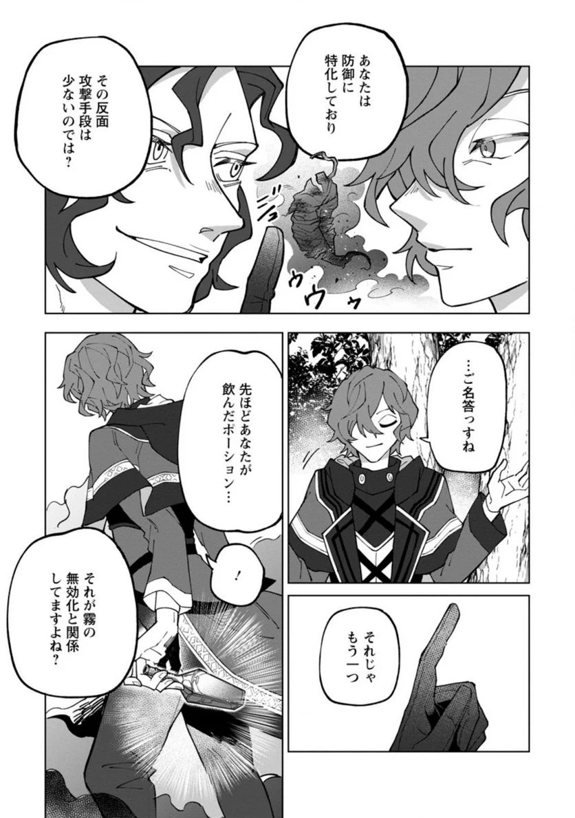 勇者パーティーを追放された白魔導師、Sランク冒険者に拾われる ～この白魔導師が規格外すぎる～ 第17.1話 - Trang 11