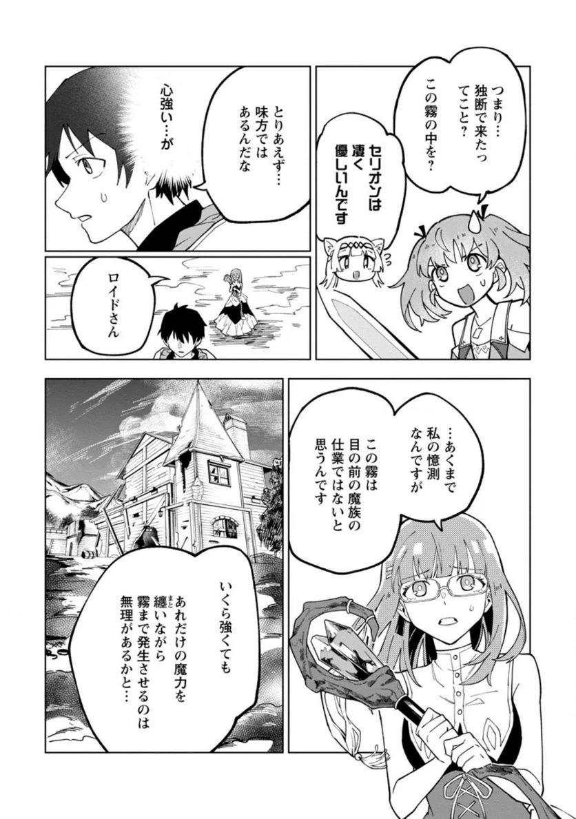 勇者パーティーを追放された白魔導師、Sランク冒険者に拾われる ～この白魔導師が規格外すぎる～ 第17.1話 - Trang 4