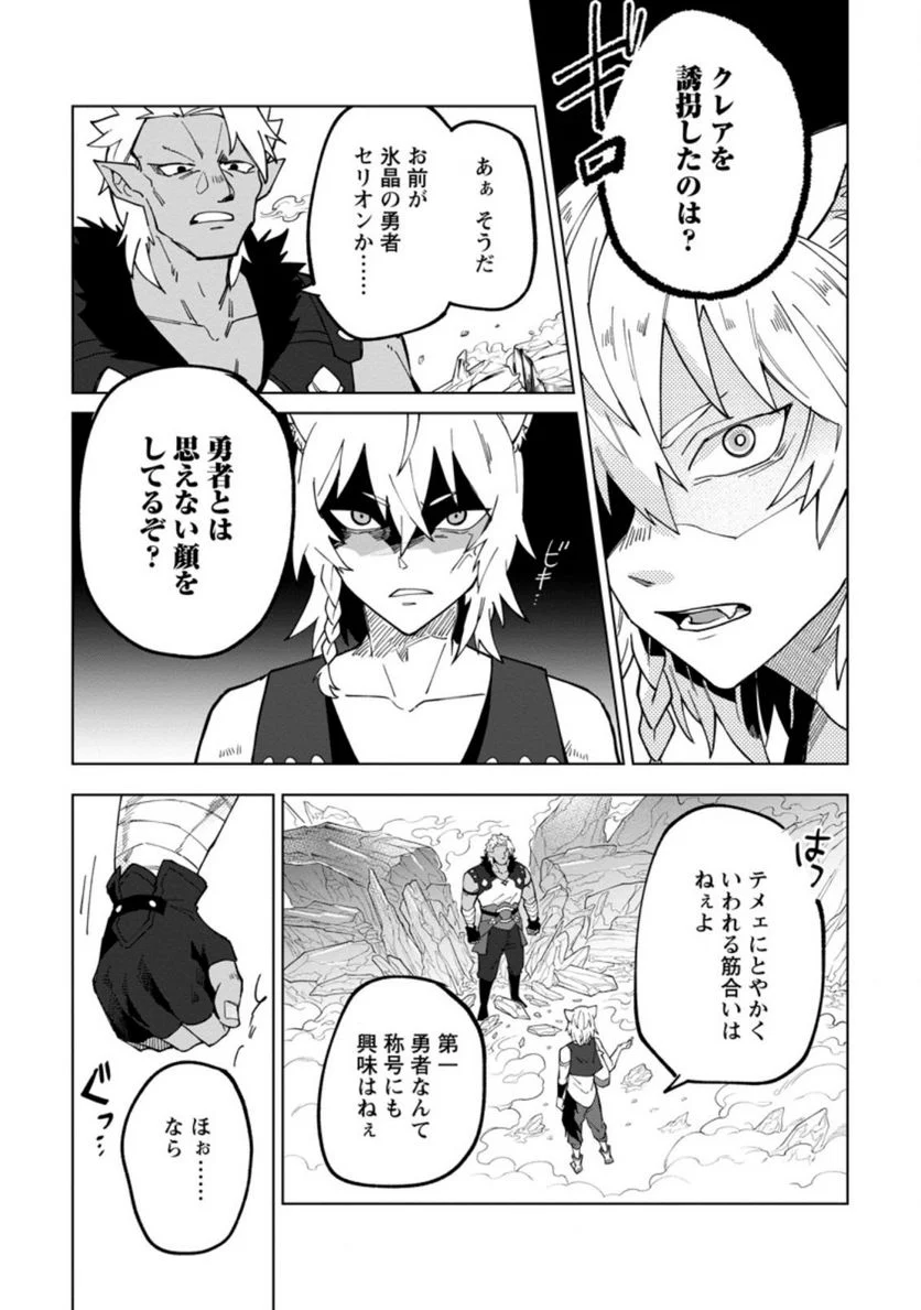 勇者パーティーを追放された白魔導師、Sランク冒険者に拾われる ～この白魔導師が規格外すぎる～ 第17.1話 - Trang 7