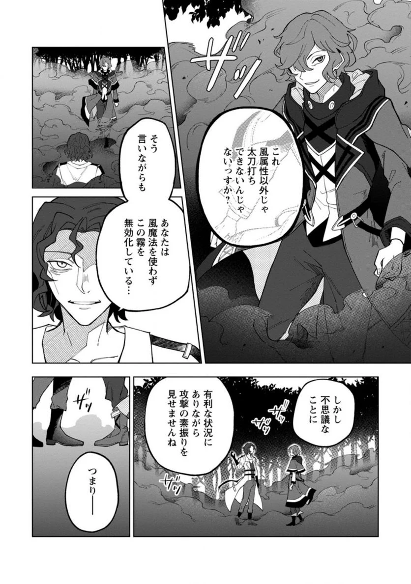 勇者パーティーを追放された白魔導師、Sランク冒険者に拾われる ～この白魔導師が規格外すぎる～ 第17.1話 - Trang 10