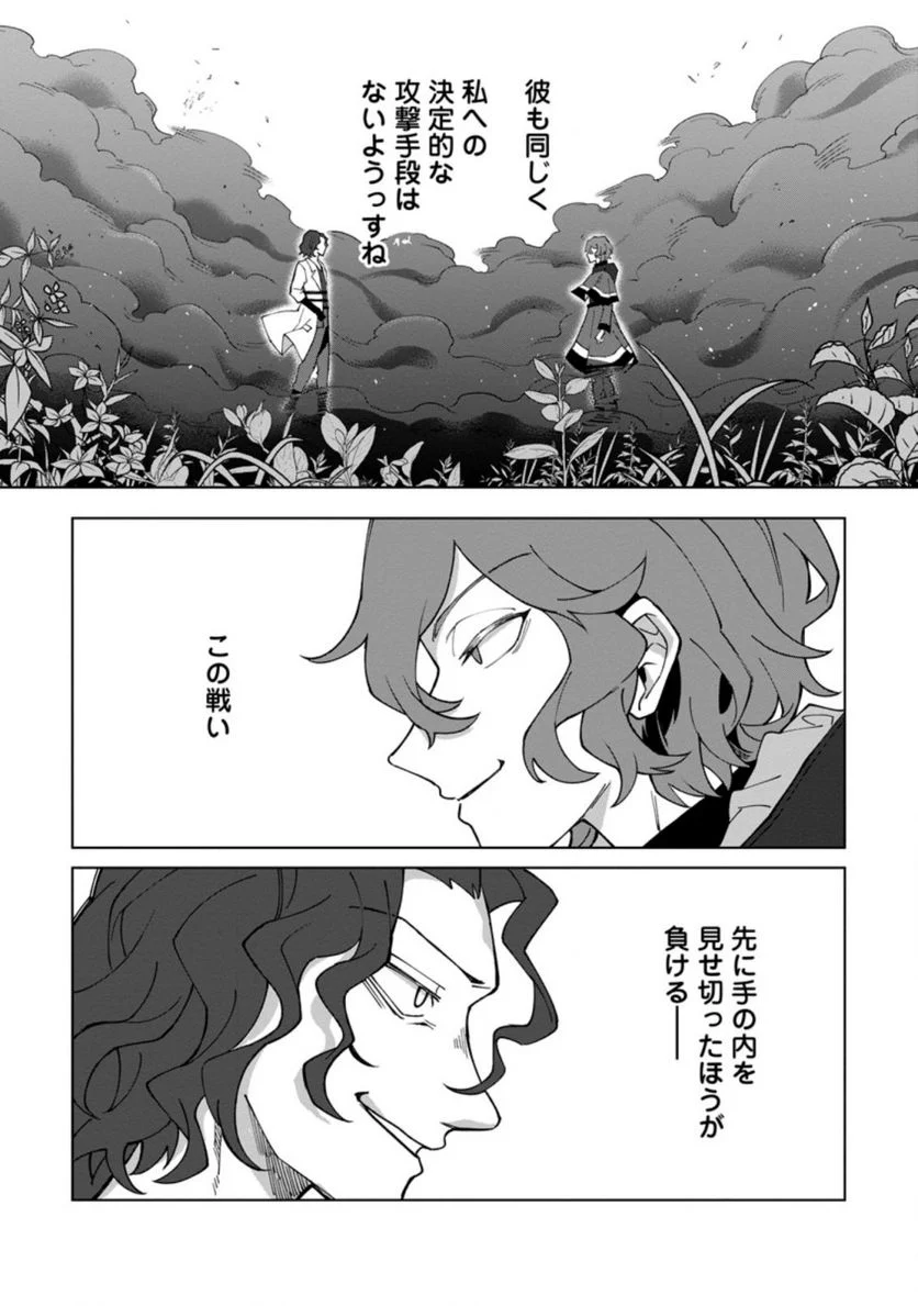 勇者パーティーを追放された白魔導師、Sランク冒険者に拾われる ～この白魔導師が規格外すぎる～ 第17.2話 - Trang 2
