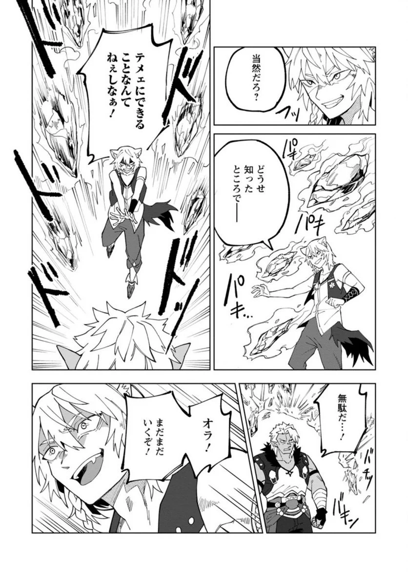 勇者パーティーを追放された白魔導師、Sランク冒険者に拾われる ～この白魔導師が規格外すぎる～ 第17.2話 - Trang 11