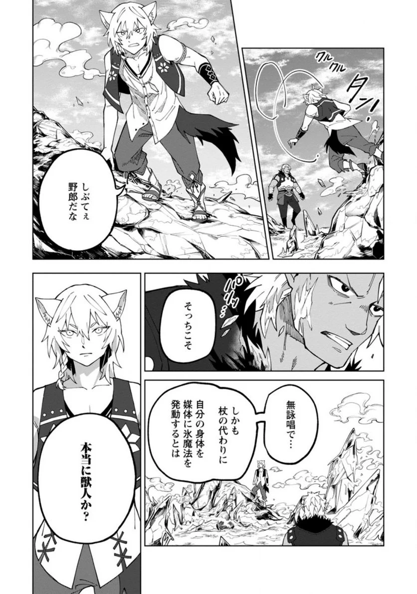 勇者パーティーを追放された白魔導師、Sランク冒険者に拾われる ～この白魔導師が規格外すぎる～ 第17.2話 - Trang 4