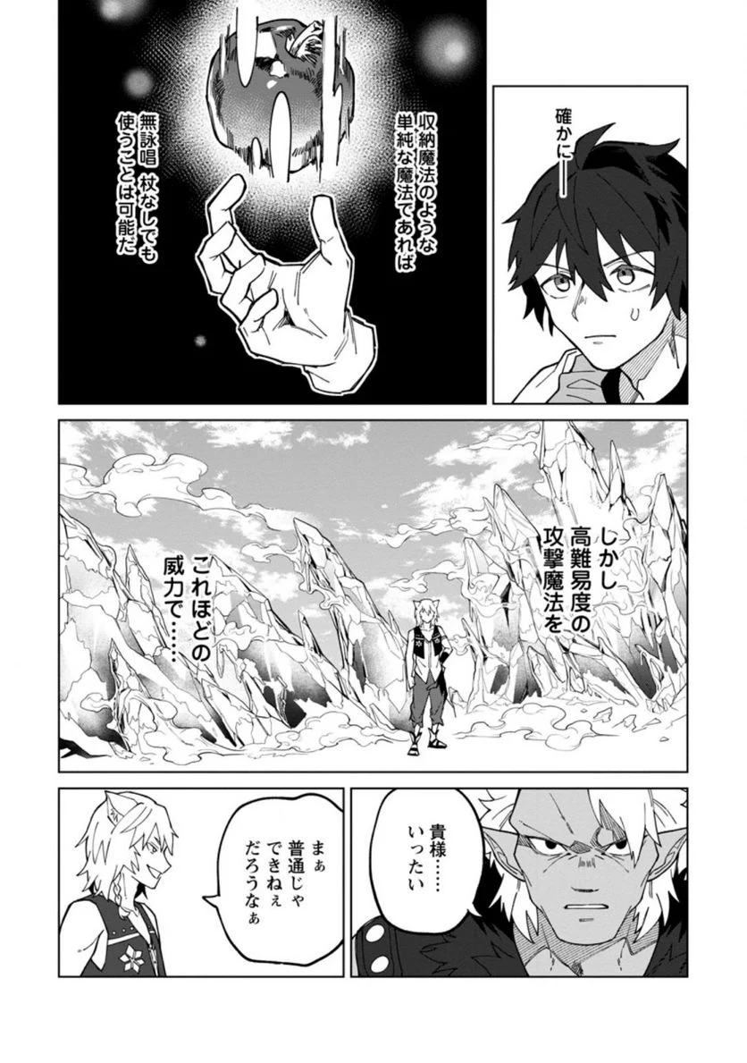 勇者パーティーを追放された白魔導師、Sランク冒険者に拾われる ～この白魔導師が規格外すぎる～ 第17.2話 - Trang 5