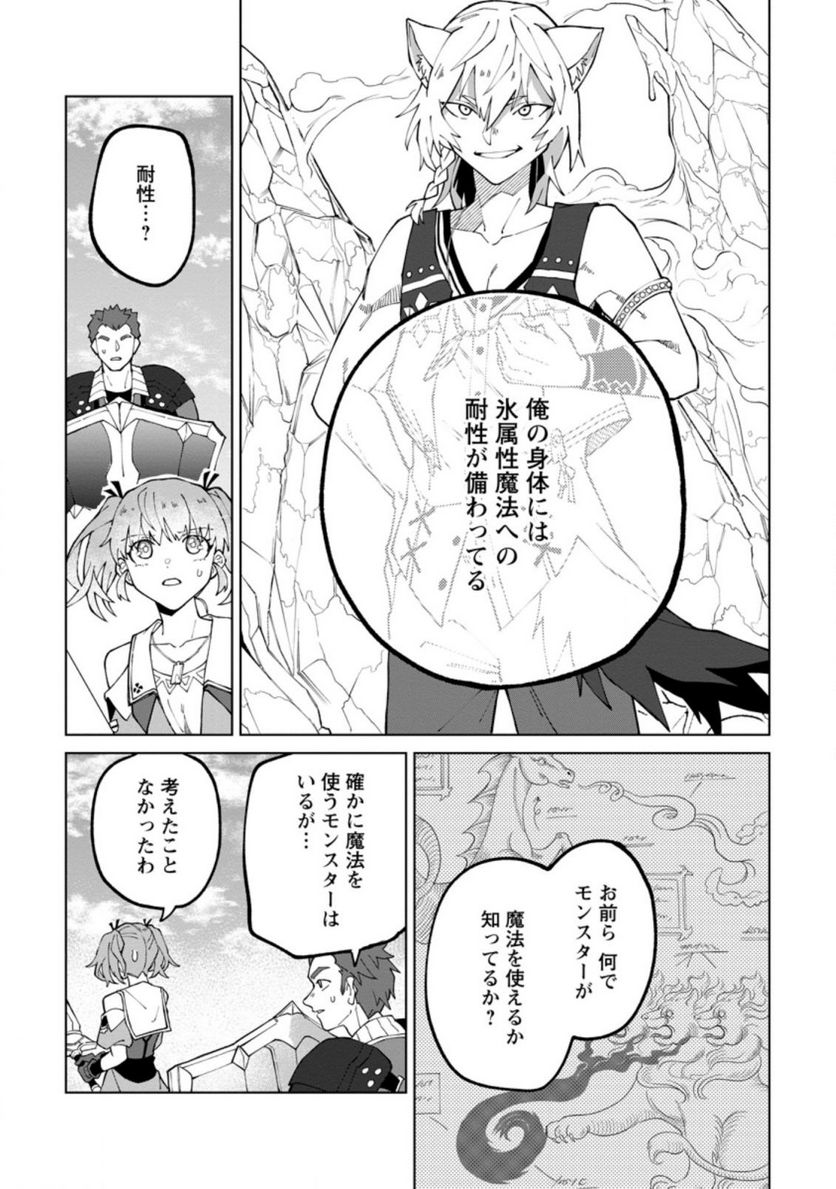 勇者パーティーを追放された白魔導師、Sランク冒険者に拾われる ～この白魔導師が規格外すぎる～ 第17.2話 - Trang 6