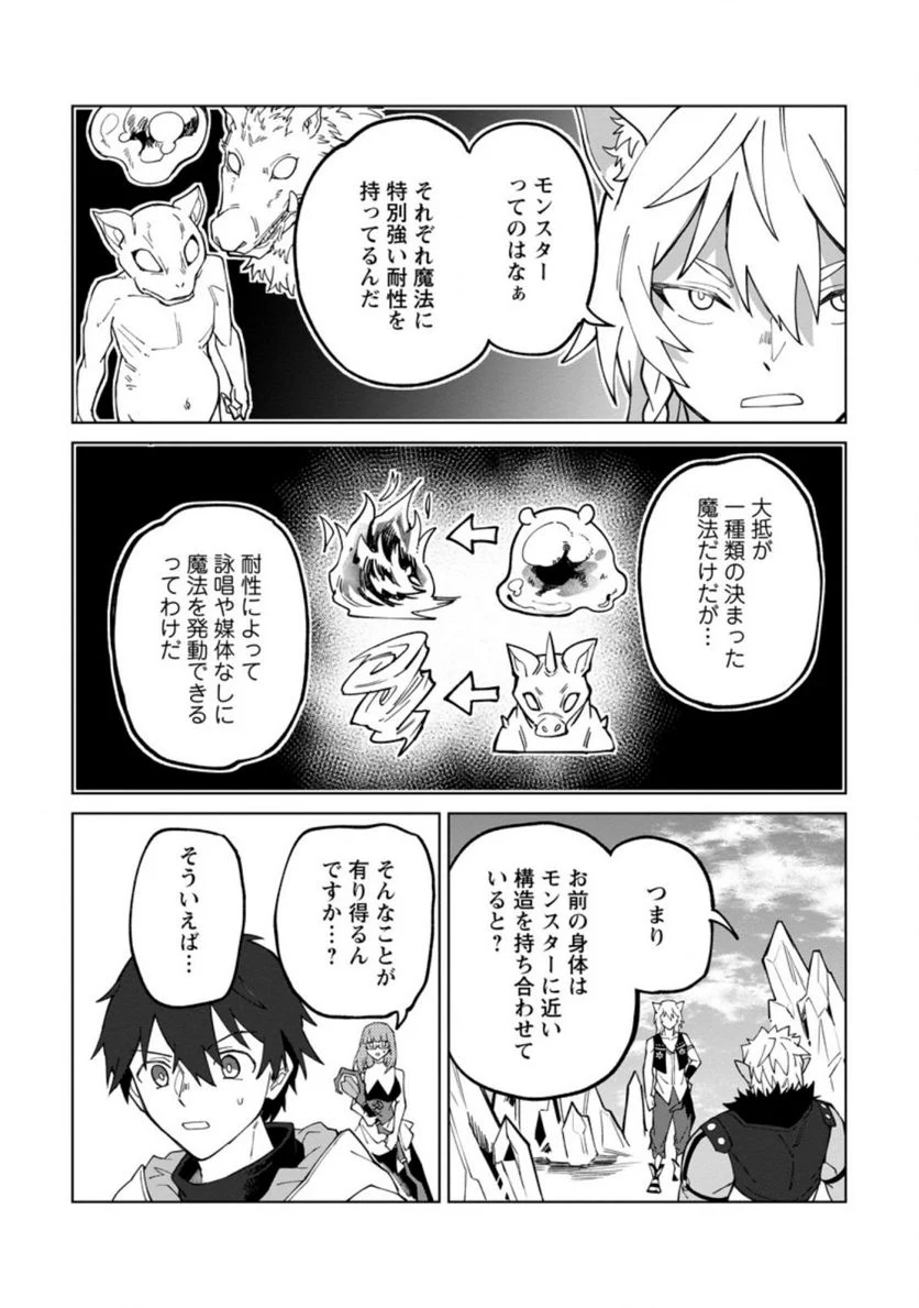 勇者パーティーを追放された白魔導師、Sランク冒険者に拾われる ～この白魔導師が規格外すぎる～ 第17.2話 - Trang 7